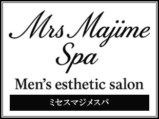 ミセスマジメSPA