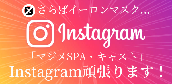インスタグラム