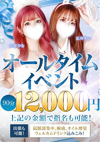 ♬オールタイムイベント♬