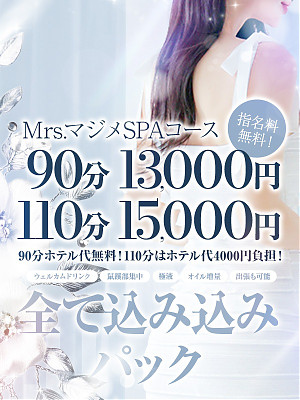 MrsマジメSPA　系列店