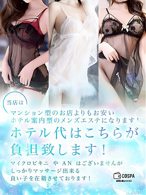 COSPA　コスパ梅田　系列店