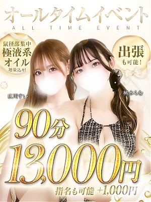 ♬オールタイムイベント♬