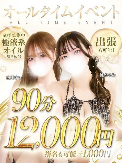 ♬オールタイムイベント♬