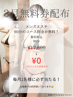 3月90分無料券インスタにてイベント開催中