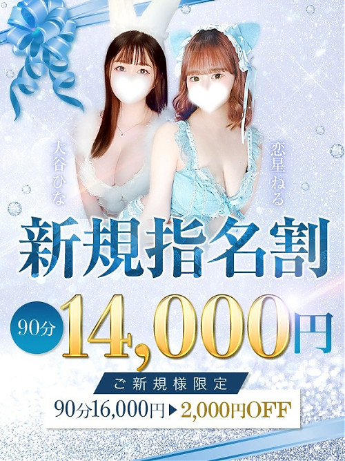 ♬新規指名割♬