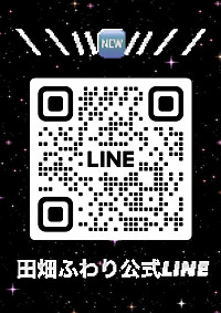 田畑 ふわり