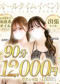 ♬オールタイムイベント♬
